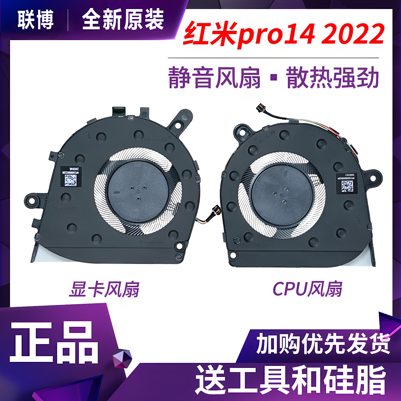 适用小米Redmibook pro 14 2022红米RMA2201-AG BG BB显卡CPU风扇