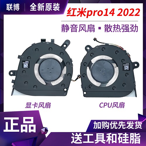 适用小米Redmibook pro 14 2022红米RMA2201-AG BG BB显卡CPU风扇