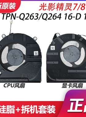 惠普16-D光影精灵7/8 16-E TPN-Q263 Q264风扇M75721/75723/7572
