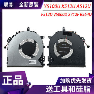 适用于 华硕 Y5100U X512U A512U F512D V5000D R564D 散热风扇
