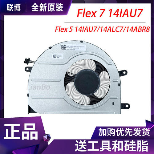 适用联想IdeaPad Flex 5 14IAU7/14ALC7/14ABR8 Flex7 14IAU7风扇