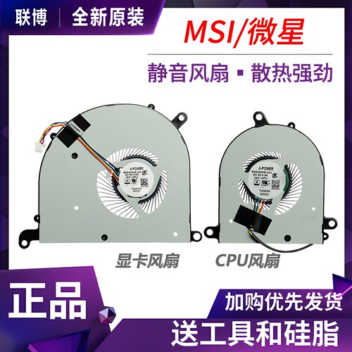 适用微星Modern PS63 8RC/M/SC/MO/RDS/RD MS-16S1 16S3 16S2风扇