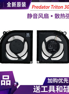 适用于 Acer/宏基 Predator Triton 300SE PT314-51S 散热风扇