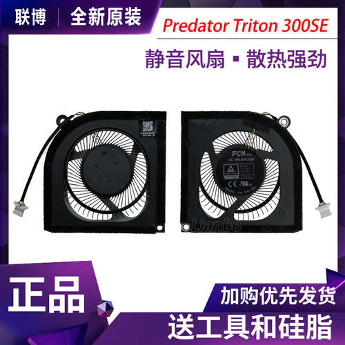适用于 Acer/宏基 Predator Triton 300SE PT314-51S 散热风扇