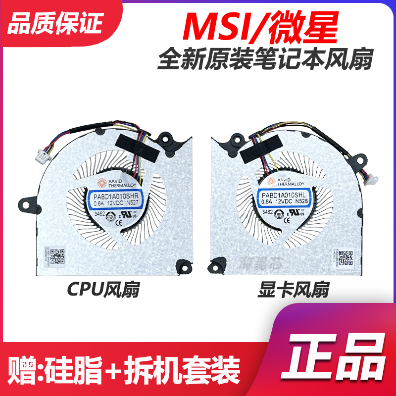 适用 微星MS-15P3 Pulse16 AI C1V风扇 神影16 超神X款 N527 N528