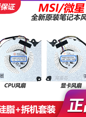 适用 微星MS-15P3 Pulse16 AI C1V风扇 神影16 超神X款 N527 N528