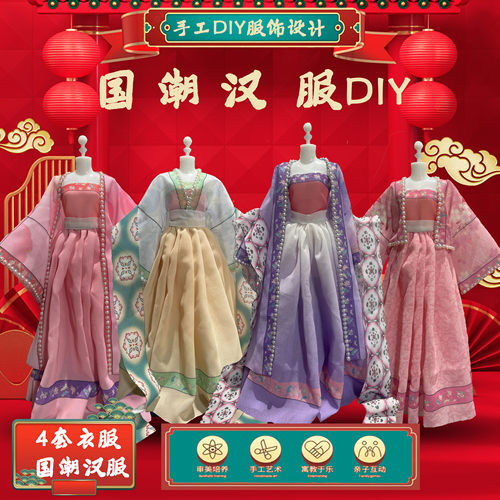 国潮汉服儿童服装装设计手工DIY