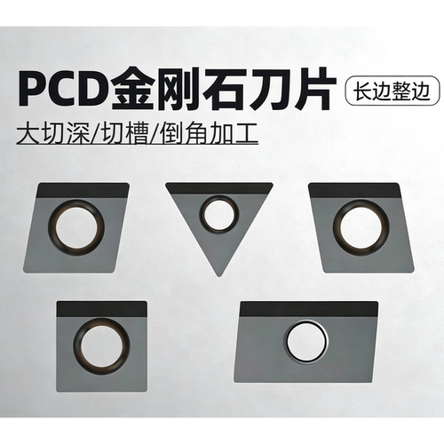 金刚石PCD刀片整边石墨碳纤维复合材料APKT/TNMG/CCGT长条刀片