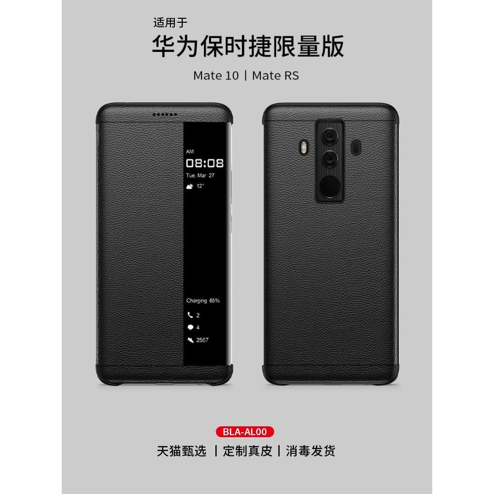 原装正品适用于华为rs保时捷手手机保护套/壳