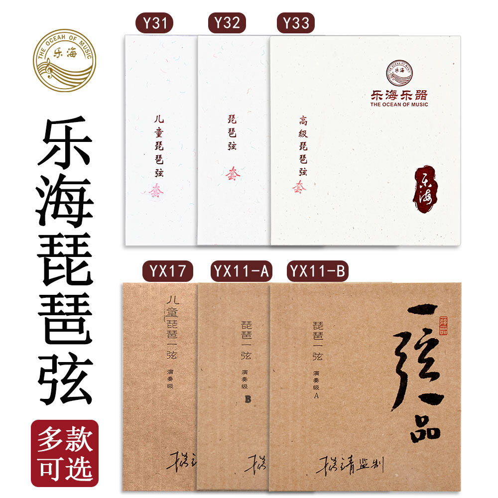 乐海琵琶弦1 2 3 4 套弦儿童成人星海钢丝配件演奏练习两用