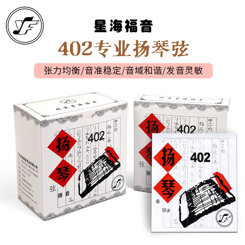 星海福音402专业扬琴弦初学考级专业演奏独奏用扬琴琴弦扬琴配件