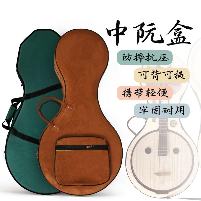 中阮乐器琴盒中阮盒防摔抗压携带轻便防水防潮可背可提专业中阮盒
