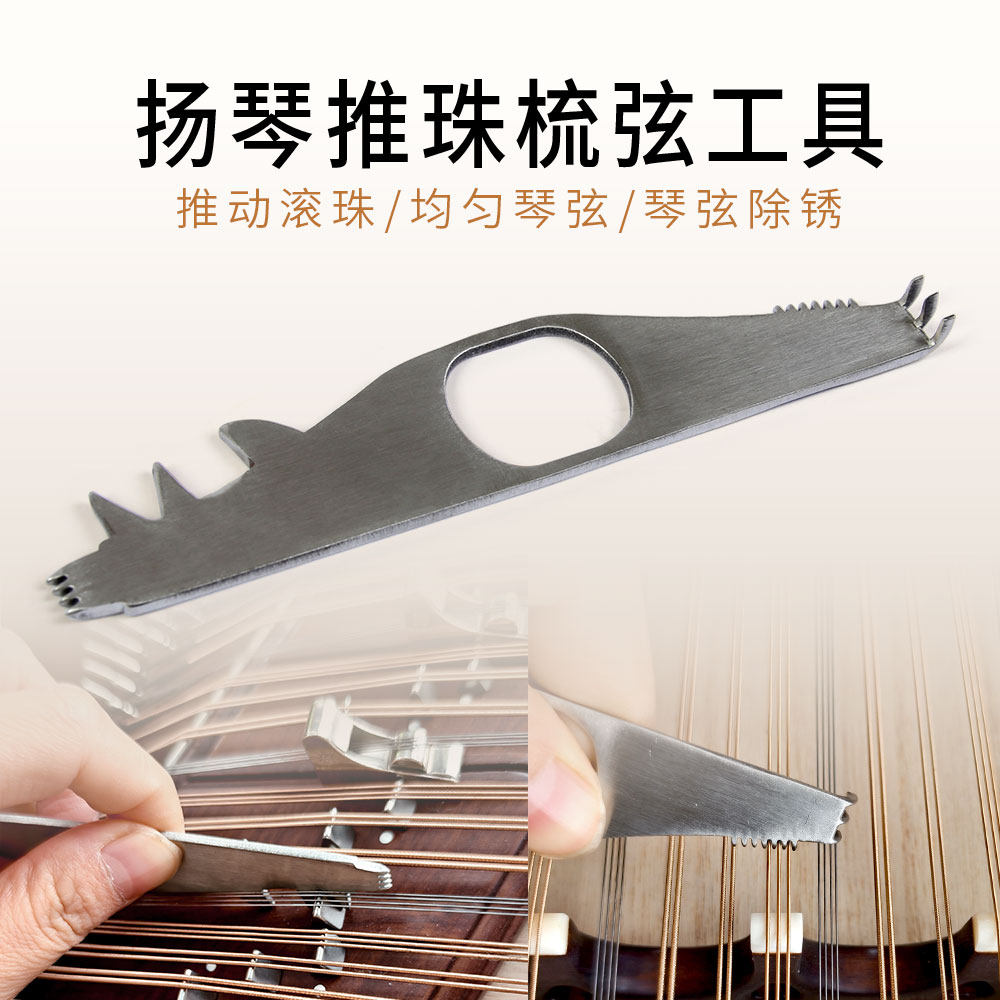 扬琴推珠工具 扬琴配件扬琴除锈 扬琴琴弦梳理扬琴三角滚珠可用