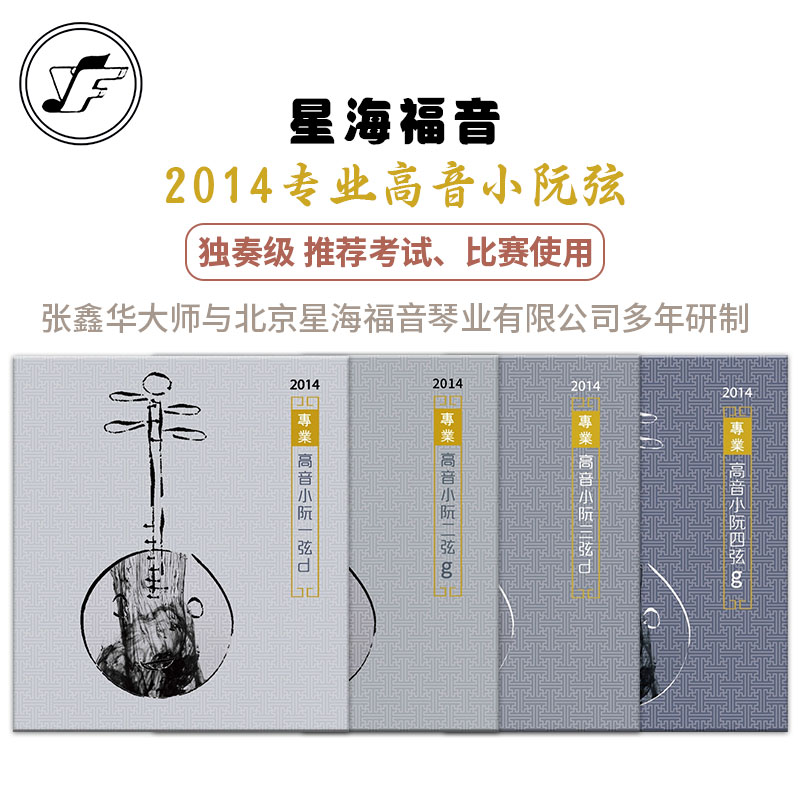 星海福音2014版专业高音小阮琴弦张鑫华研发推荐考试比赛演奏使用
