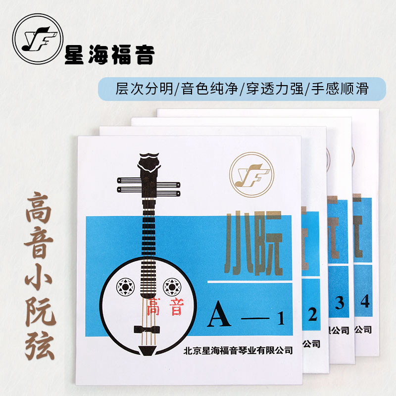 YF星海福音高音小阮弦专业演奏演出用正品高音阮弦ADGD乐器配件