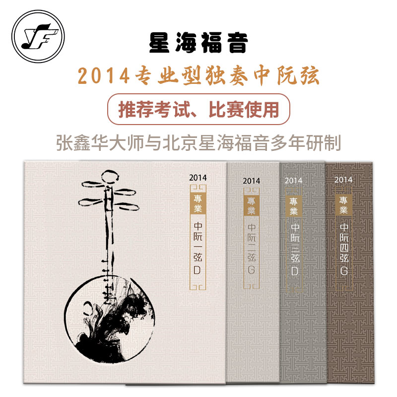 星海福音中阮弦张鑫华大师推荐