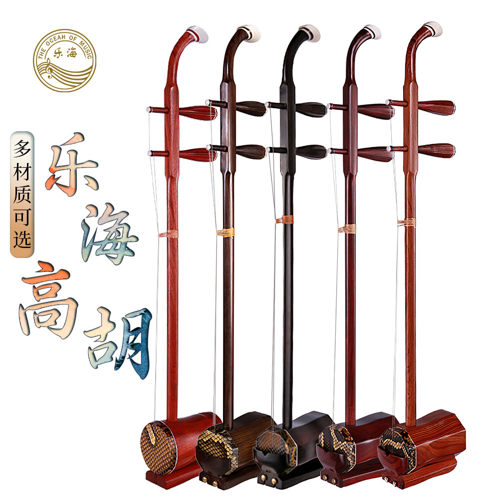 乐海乐海高胡多材质可选