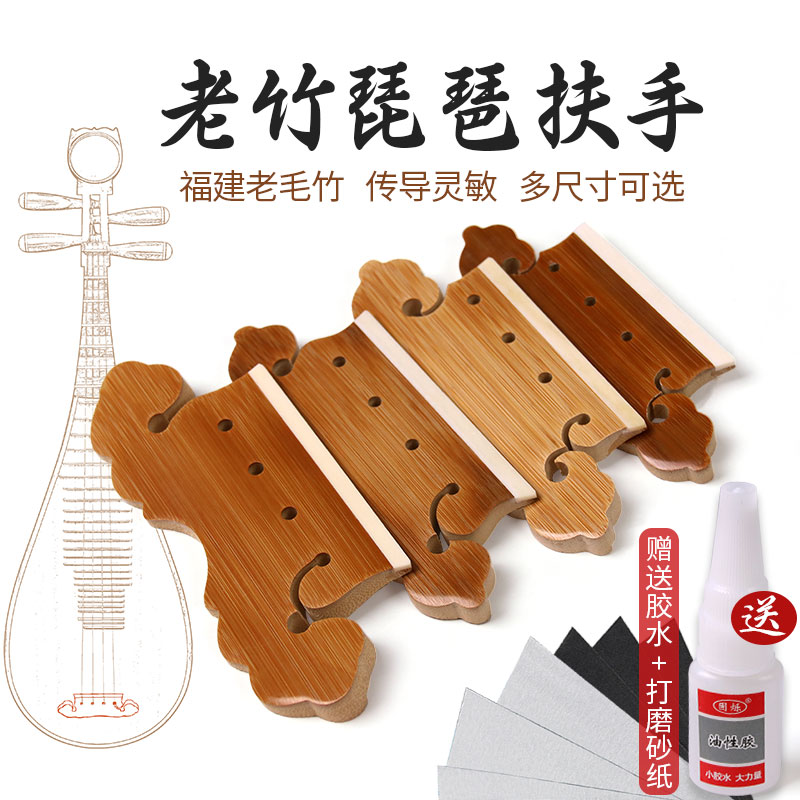 琵琶乐器配件专业老竹琵琶扶手琵琶拴弦缚手儿童款成人款琵琶覆手