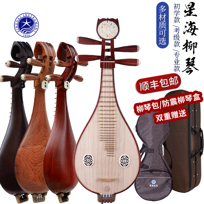 星海柳琴初学款考级款专业款