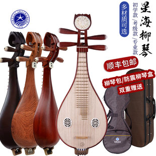 北京星海柳琴乐器初学款柳琴考级款柳琴专业款柳琴多种材质可选