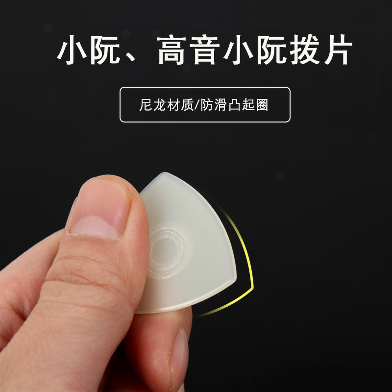 小阮拨片专业级高音乐器防滑耐磨