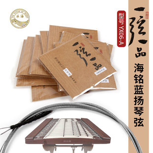 乐海一弦一品海铭蓝扬琴琴弦优质进口钢丝光弦进口钢芯康铜丝缠弦