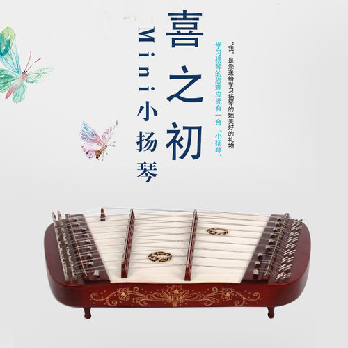 600XZ喜之初高音小扬琴