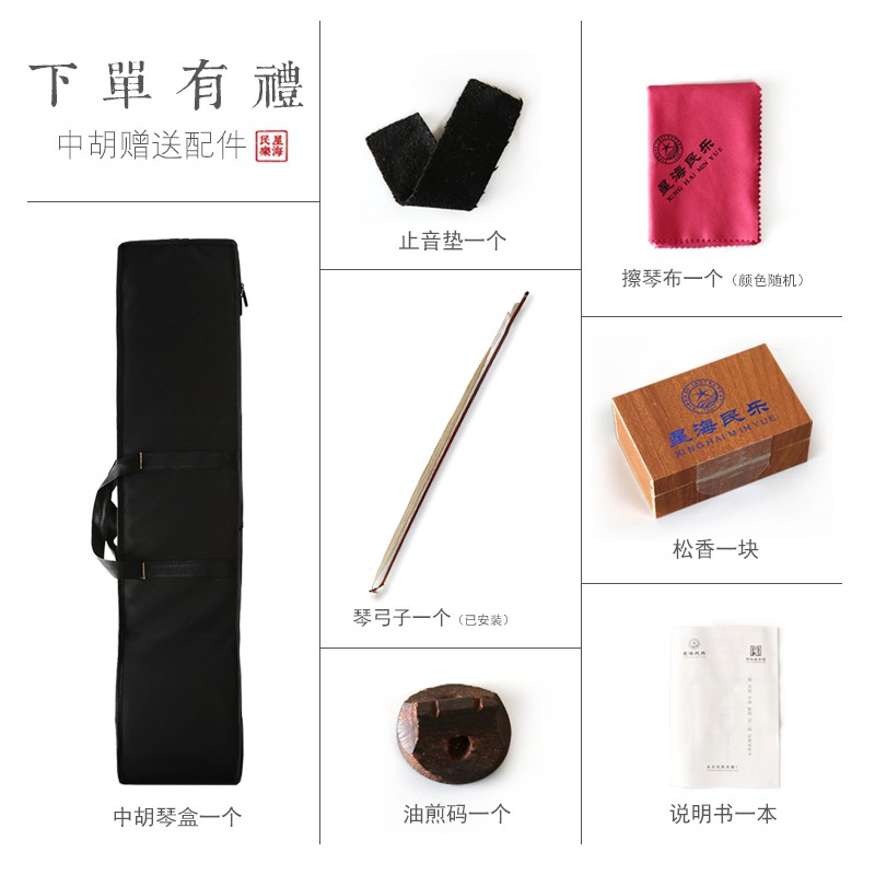 北京星海中胡乐器8712非洲紫檀木材质原木抛光八方木轴练习演奏用