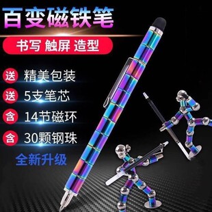 便宜百变磁铁笔网红文具磁力笔多功能黑科技磁吸学生减压男孩玩具