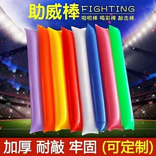 运动会入场创意道具开幕式方阵充气棒加油棒拉拉队活跃打击棒长条