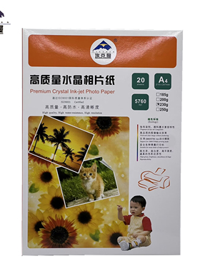 正品 埃克曼185g230克A4高光相纸200g照片纸喷墨打印
