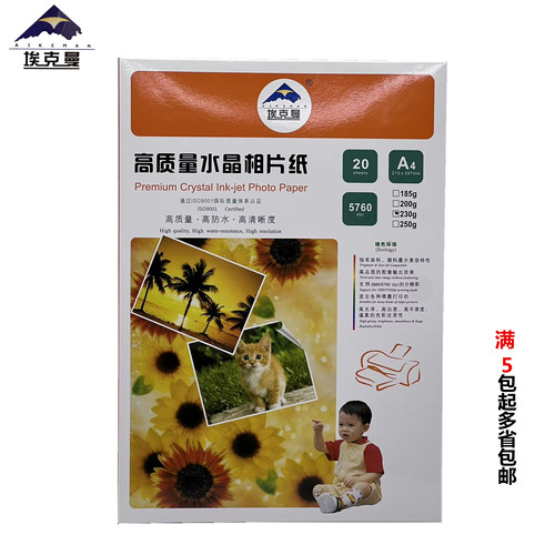 埃克曼A4相片纸185克200克230克