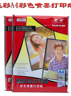 正品安妮亮彩彩色喷墨打印纸 108gA4 喷墨纸设计稿图纸100张