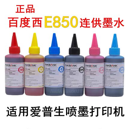 正品百度西E850适用于爱普生喷墨打印机连供填充染料墨水100ML