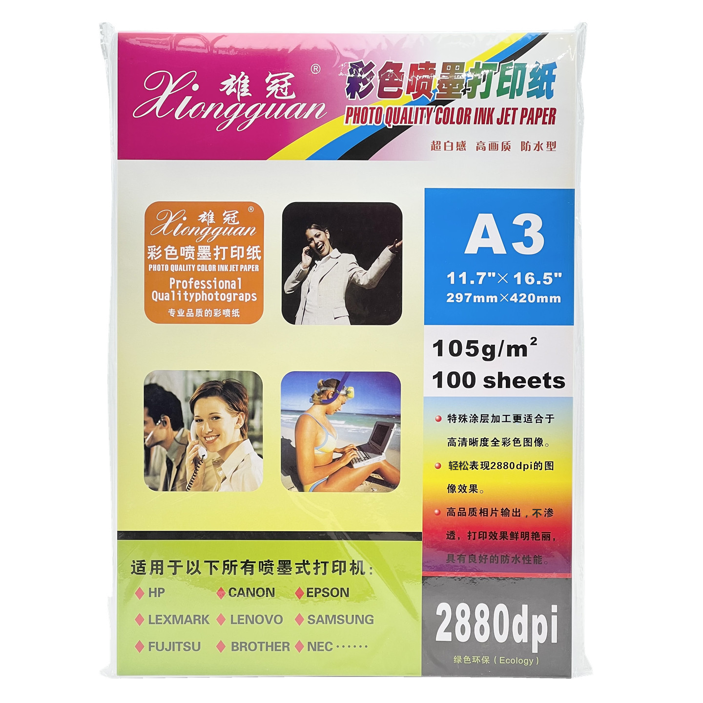 雄冠A3彩喷纸105g128g彩色喷墨打印纸清晰超白防水不洇墨100张
