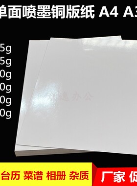 薄相纸打印纸A4高光相纸115克135克彩色喷墨打印照片纸 100张/包
