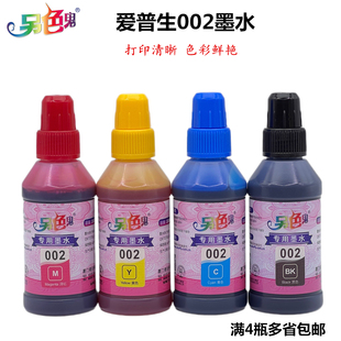 另色鬼002专用墨水适用EPSONL4158 4166 4168 6168 6178打印机