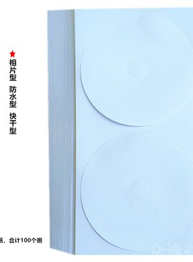 相片型光盘贴纸光面 可打印贴纸光盘目录纸 光盘标签贴CD DVD贴纸