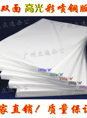 简包双面高光铜版纸a4喷墨打印机A3铜版纸名片打印纸双面高光相纸