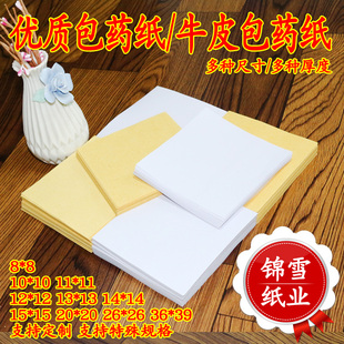 牛皮包药纸 西药纸 小方块纸 小包装纸 包药纸 西药纸 中药包装
