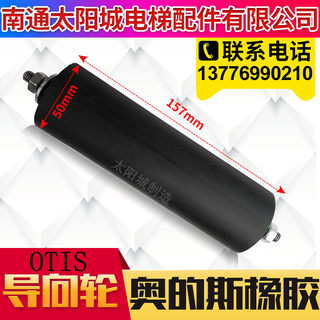 奥的斯补偿链导向轮/OTIS奥的斯补偿链导向装置轮φ50x157/50x205