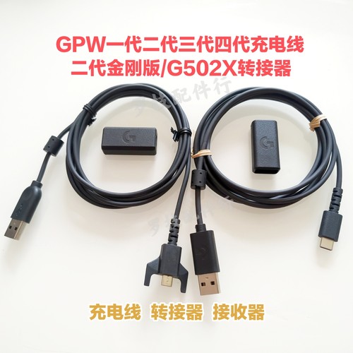 罗技gpw狗屁鼠标原装数据线