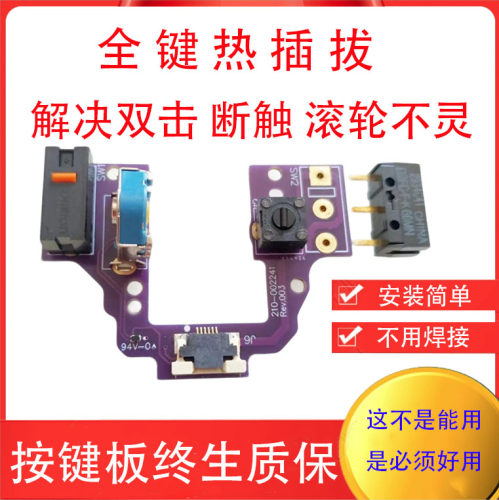 GPW一代gpw2代微动板热插拔维修