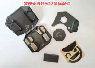罗技无线G502G903鼠标配重下盖配重圆盖配重块转接头滚轮配件