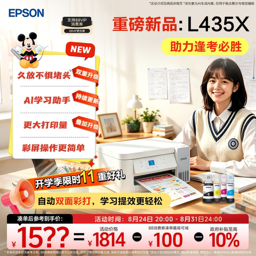 爱普生A4全新彩色墨仓式打印机