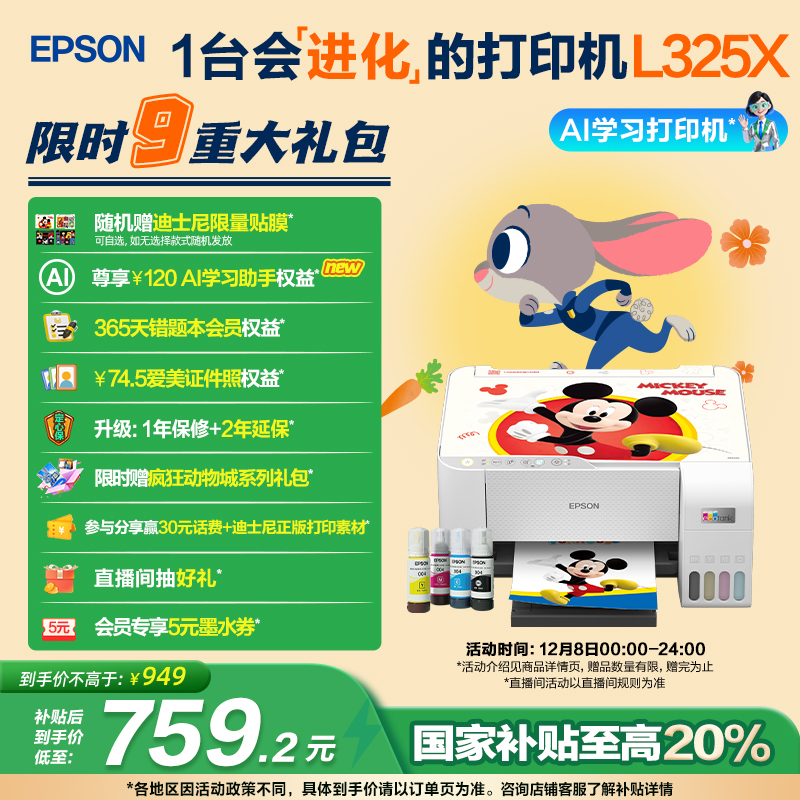 爱普生家用小型手机直连打印机