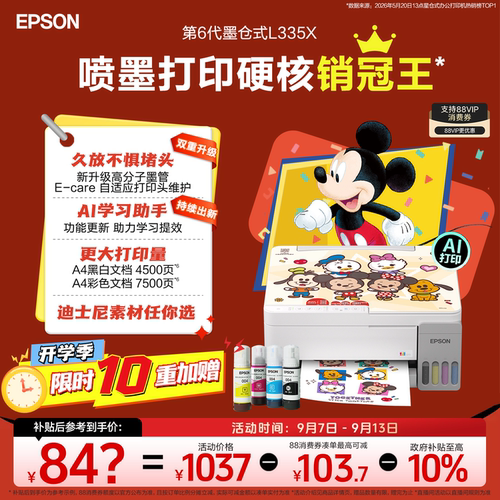 爱普生家用小型打印机墨仓式