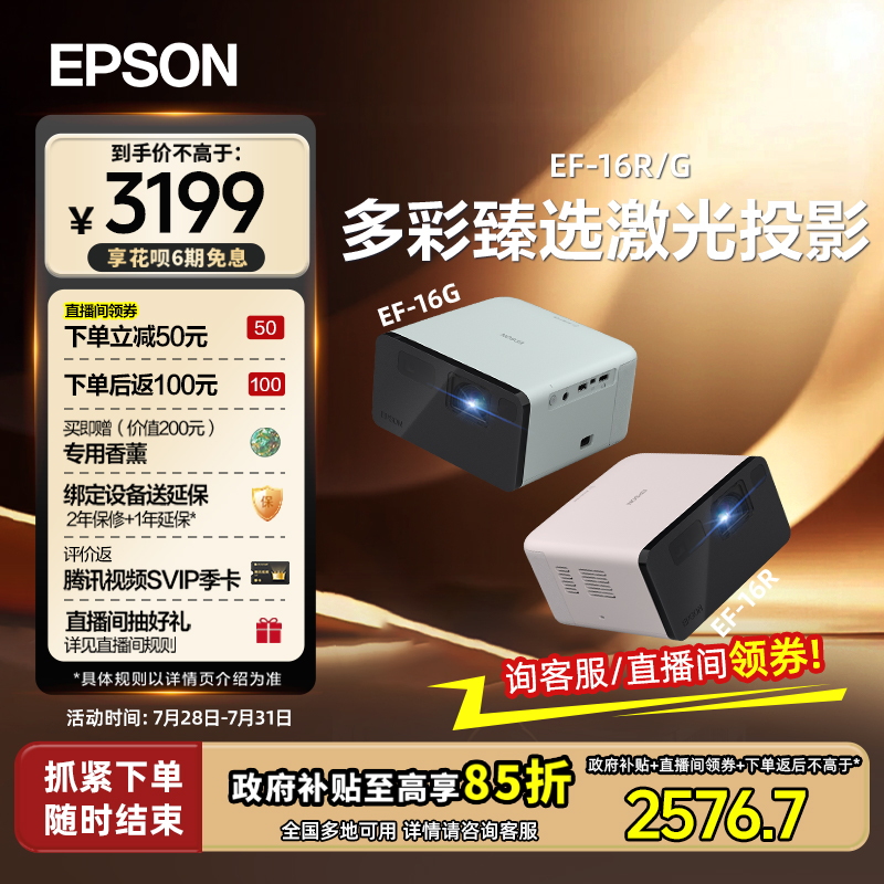 【政府补贴 立减15%】爱普生EPSON EF-16G/16R全