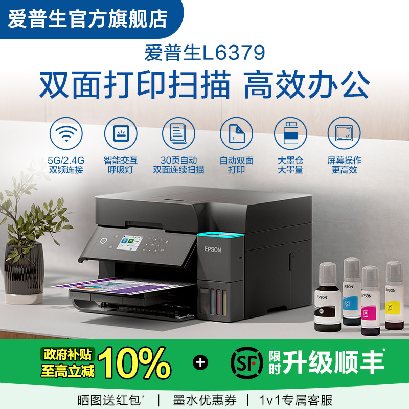 爱普生 EPSON L6379 彩色商用墨仓式一体机双面打印扫描全彩喷墨打印机复印打印小型办公