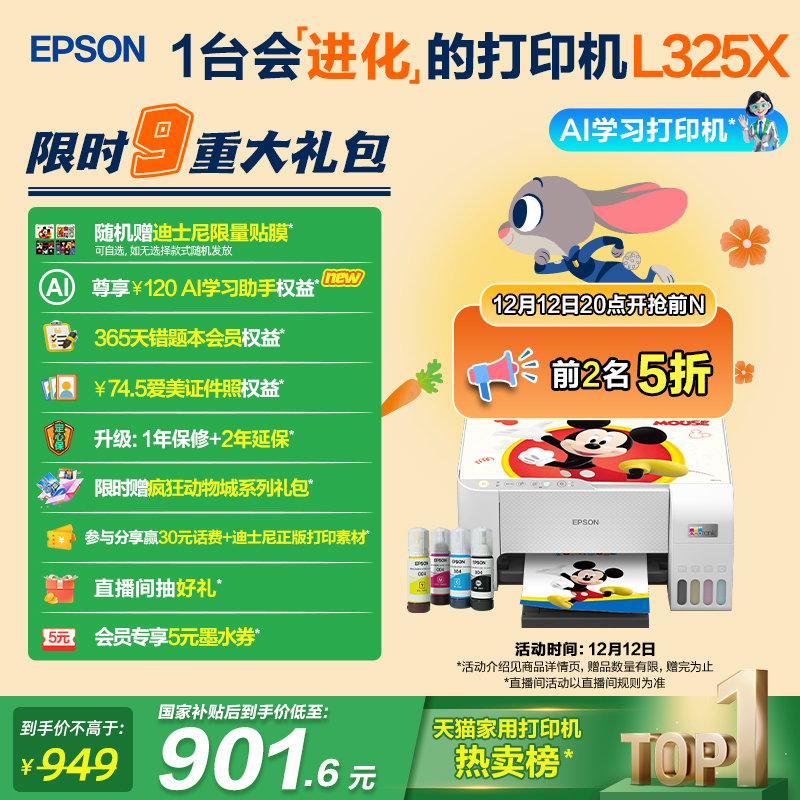 爱普生家用小型打印机彩打